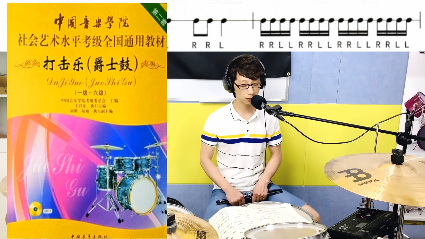 架子鼓考级怎么学,中国音乐学院架子鼓考级来了,爵士鼓架子鼓教学视频讲解课一级节选一